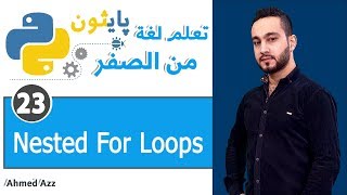 Python tutorial Nested For Loops [upl. by Nytram]