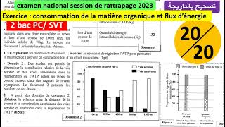 examen national svt 2bac PCSVT rattrapage 2023 exercice  Unité 1ATP et Muscle تصحيح بالداريجة [upl. by Sito959]