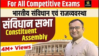 Constituent Assembly  संविधान सभा  For All Competitions Exam  By Dr Dinesh Gehlot [upl. by Ahsiral]