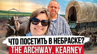 Обязательно посетите это место в Небраске Kearney Nebraska Archway [upl. by Aikenahs]