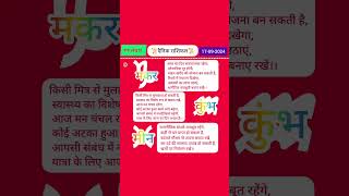 आज का राशिफल horoscope shorts astroscope [upl. by Cristine]