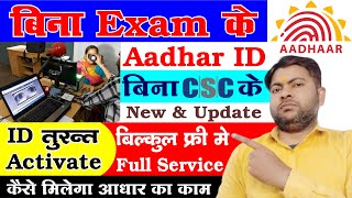 🔴 आधार सेंटर कैसे खोलें  Aadhar Kendra Kaise Khole  Aadhar Ki bypass ID me Kya Hota hai [upl. by Shewmaker]