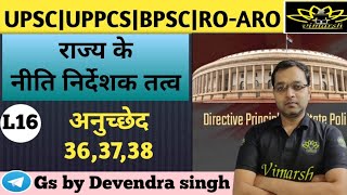 DPSP Introduction amp Article 363738  राज्य के नीति निदेशक तत्व DPSPसंविधान upsc uppsc bpsc [upl. by Desdee]