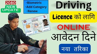 Driving License Online Apply 2080  How To Apply For Driving License Online In Nepal [upl. by Moore630]