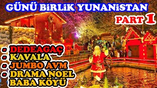 Yunanistan Turu PART 1  Drama Noel Baba köyü Kavala Jumbo Alışveriş Merkezi  GEZMELERE DOYAMADIK [upl. by Fattal]