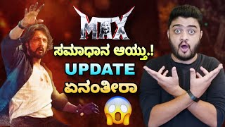 Max Movie Update  Kiccha Sudeep  Max Movie Trailer  Max Release Date  Max Movie [upl. by Yrocej]