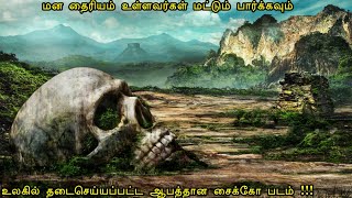 இந்த படம் உலகளவில் தடை   tamil voice over  mr tamilan  hollywood movie story amp review in tamil [upl. by Acirrej404]