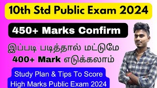 How To Get 450 Marks in 10th Public Exam 2024  10th public exam study plan in tamil 2024 [upl. by Oneida]