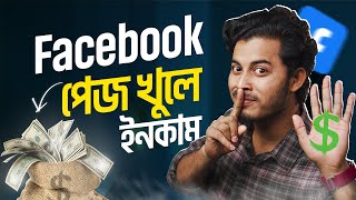 মোবাইলে ফেসবুক পেজ খুলে ইনকাম  How To Create A Facebook Page 2024 Bangla [upl. by Kristianson]