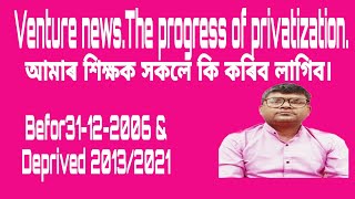 Venture newsThe progress of privatization আমাৰ শিক্ষক সকলে কি কৰিব লাগিব। Before 01012006 [upl. by Belter]