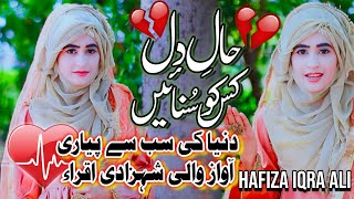 New Naat Sharif 2021  Haal e Dil Kis Ko Sunaen  Hafiza Iqra Aii  Official Video  HQ Studio [upl. by Berwick449]