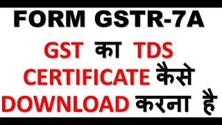 GST PORTAL UPDATEGSTR7A TDS CERTIFICATE DOWNLOAD IS NOW AVAILABLE IN GST PORTALHOW TO GET GSTR7A [upl. by Quinta583]