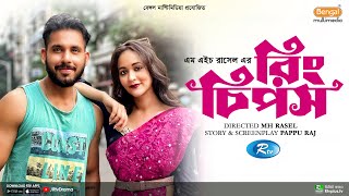 Ring Chips  রিং চিপস  Full Natok  Zaher Alvi  Ahona Rahman  New Bangla Natok 2024 [upl. by Aissatsan]