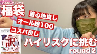 【福袋】綿100％の優良メンズTシャツ福袋（ハイリスクってこの程度なの？）楽天市場大きいサイズ [upl. by Einnok30]