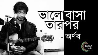 ভালোবাসা তারপর  Bhalobasha Tarpor by Arnob [upl. by Cassius]