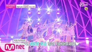 IZONE CHU 풀버전 비올레타게릴라 콘서트ver  IZONE아이즈원 190411 EP9 [upl. by Bowler]