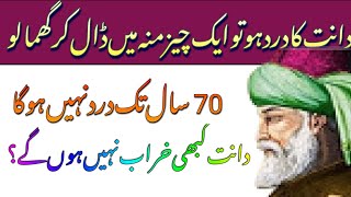 Dant dard aur dant main keera ka ilajHakeem Luqman TotkayNew qoutes Urdu Totkay [upl. by Alyahs]