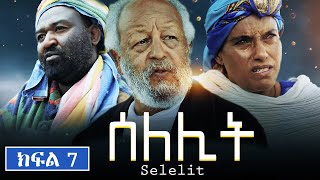 ሰለሊትSelelit S1  Ep 7  Gara tube [upl. by Kerns]