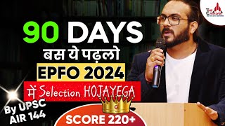 EPFO 2024 Exam Date  Updated Syllabus  Books  Strategy to Prepare in 90 Days  UPSC Coaching [upl. by Tawney141]