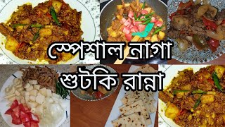 স্পেশাল নাগা শুটকি রান্না  sylheti naga shutki ranna  lotya shutki ranna [upl. by Spear]