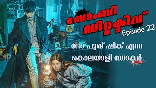 Zombie Detective 2020 Episode 22 Explained in Malayalam  Kdrama Explained in malayalam [upl. by Ely]