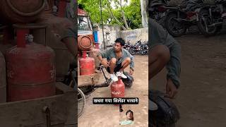 comedy funny khchra Gaya cylinder badwani short viral [upl. by Namajneb]