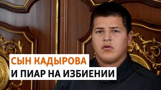 В Чечне 15летний сын Кадырова избил поджигателя Корана  РАЗБОР [upl. by Christoph]