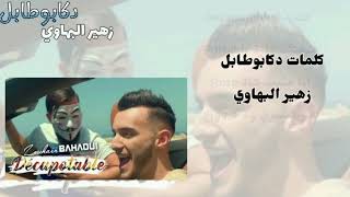 كلمات أغنية  دكابوطابل  زهير البهاوي  DECAPOTABLE Lyrics [upl. by Onaicram999]