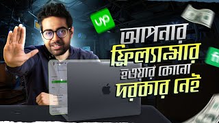 Freelancing করে টাকা আয় করা আপনার জন্য না  Nobody will tell you the TRUTH [upl. by Ijies142]