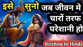 कृष्ण ने बताये ज्यादा चिंता करने वाले इसे जरूर सुनें  Motivational Krishna vastu gyan [upl. by Leland]