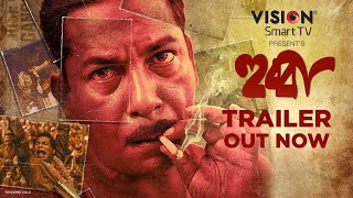 Hubba Trailer হুব্বা  Bratya Basu l Mosharraf Karim l Indraneil Sengupta l Jaaz Multimedia [upl. by Notnad]