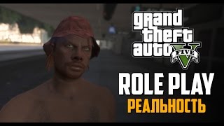 GTA 5 Role Play  РЕАЛЬНОСТЬ УЖЕ СЕГОДНЯ 1 [upl. by Ebenezer771]