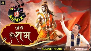 Jai Shree Ram  DJ Remix  Kuldeep Khare  Ayodhya Ke Ram  DJ Ram Lala Song 2024 [upl. by Baudin]