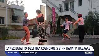 Συνεχίζεται για 5η μέρα το Cosmopolis στην Καβάλα [upl. by Katrina]