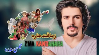 Zma Kandahara Javed amirkhail majlase song زما قندهاره ده جاويد امیرخيل سندره مجلسي سندره [upl. by Somisareg]