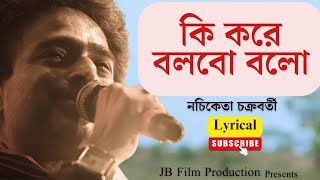 Ki kore balbo balo  কি করে বলবো বলো  Nachiketa  Sajid  Shobhana New Bengali Romantic Song 2024 [upl. by Vescuso242]