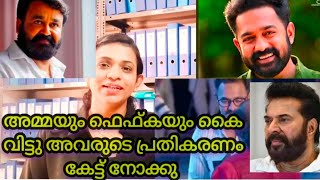 വിവരക്കേടിന് മാപ്പ്പുഞ്ചിരിക്ക് കൈ അടി ആസിഫ് കേരള ജനത നിങ്ങളോടൊപ്പം [upl. by Gilligan]