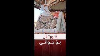 دوکانە جوانەکەی ناوبازاڕ [upl. by Leribag]