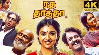 Raghu Thatha Full Movie in Tamil 2024  Keerthy Suresh  Suman Kumar  Sean  Raghu Thatha Review [upl. by Roxy]