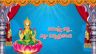 Etla Ninnu Ethukundunamma song Lyrics in Telugu [upl. by Trimble]