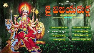 JAI VIJAYADURGA  DURGADEVI SUPERHIT SONGS  TELUGU DEVOTIONAL SONGS  JUKEBOX [upl. by Donetta]