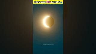 এপ্রিল মাসের এই Astronomical Events গুলি দেখতে Miss করবেন না 🙅 [upl. by Felita]