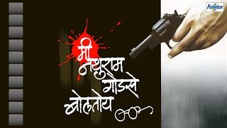 Mi Nathuram Godse Boltoy  Marathi Natak with English Subtitles Krunal Limaye Sanjay Belosey [upl. by Seraphine]