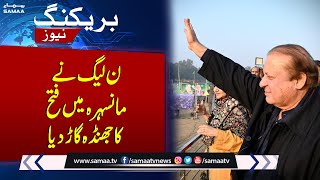 PMLNs Victory in Mansehra  Elections 2024 Final Results  SAMAA TV [upl. by Baecher]