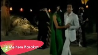 Melhem Barakat  Bayn El Byout  ملحم بركات  بين البيوت [upl. by Innos]