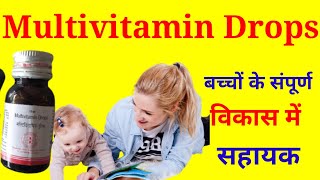 Multivitamin Drops Uses in Hindi  मल्टीविटामिन ड्रॉप्स के बारे में जानकारी [upl. by Amara]