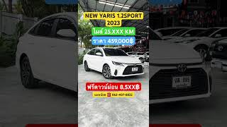 ตัวใหม่ NEW YARIS ATIV 12SPORT 2023 ยาริสมือสอง toyota yarisativ yarisมือสอง ยาริส yaris [upl. by Slen914]