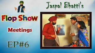 Jaspal Bhattis Flop Show  Meetings  Ep 6 [upl. by Monson191]