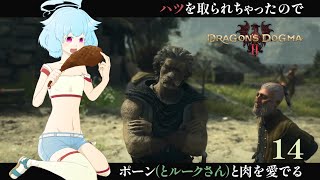 【ドラゴンズドグマ２】最近フローラちゃんに避けられ始めてる気がするドグマ2【14】 [upl. by Mitchell]