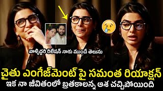 Samantha Emotional Words On NagachaithanyaShobitha Engagement  Telugu Varthalu [upl. by Annawak]